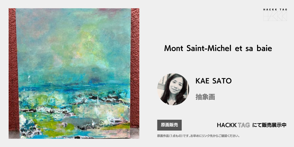 Mont Saint-Michel et sa baie｜KAE SATO｜あなたと繋がるデジタル